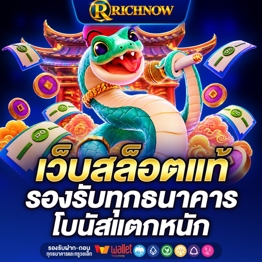 RICHNOW
