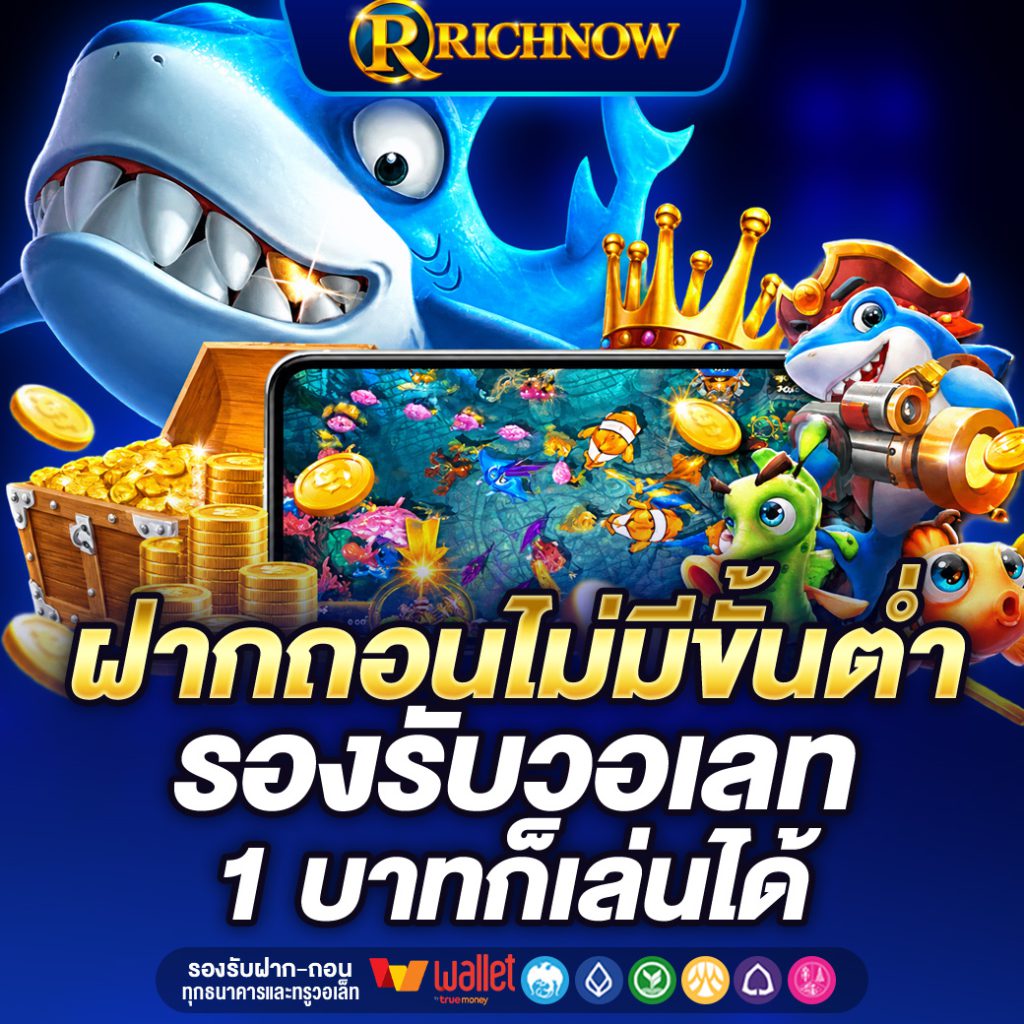 RICHNOW